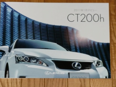 レクサスCT200h簡易カタログ
